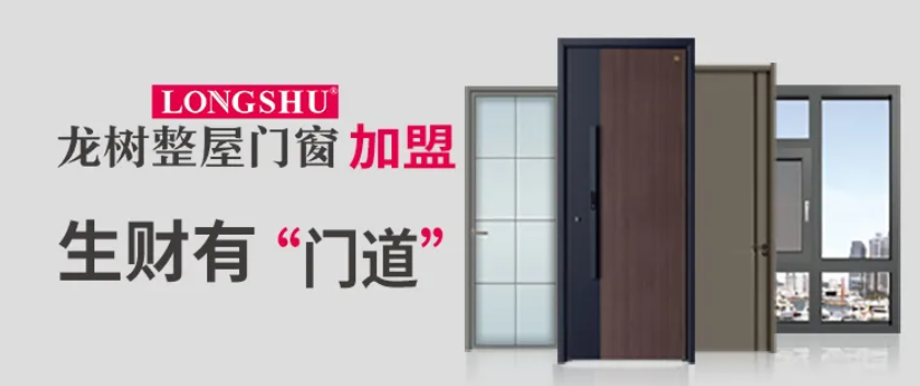 龙树门窗加盟
