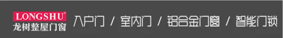 龙树整屋门窗